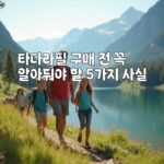 타다라필 구매 전 꼭 알아둬야 할 5가지 사실