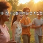 실데나필 사기를 피하는 법 최신정보!